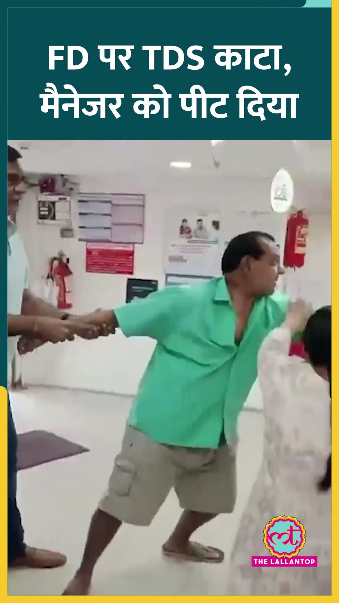 Ahmedabad में बैंक ने FD पर TDS काटा, भड़के कस्टमर ने मैनेजर को पीट दिया