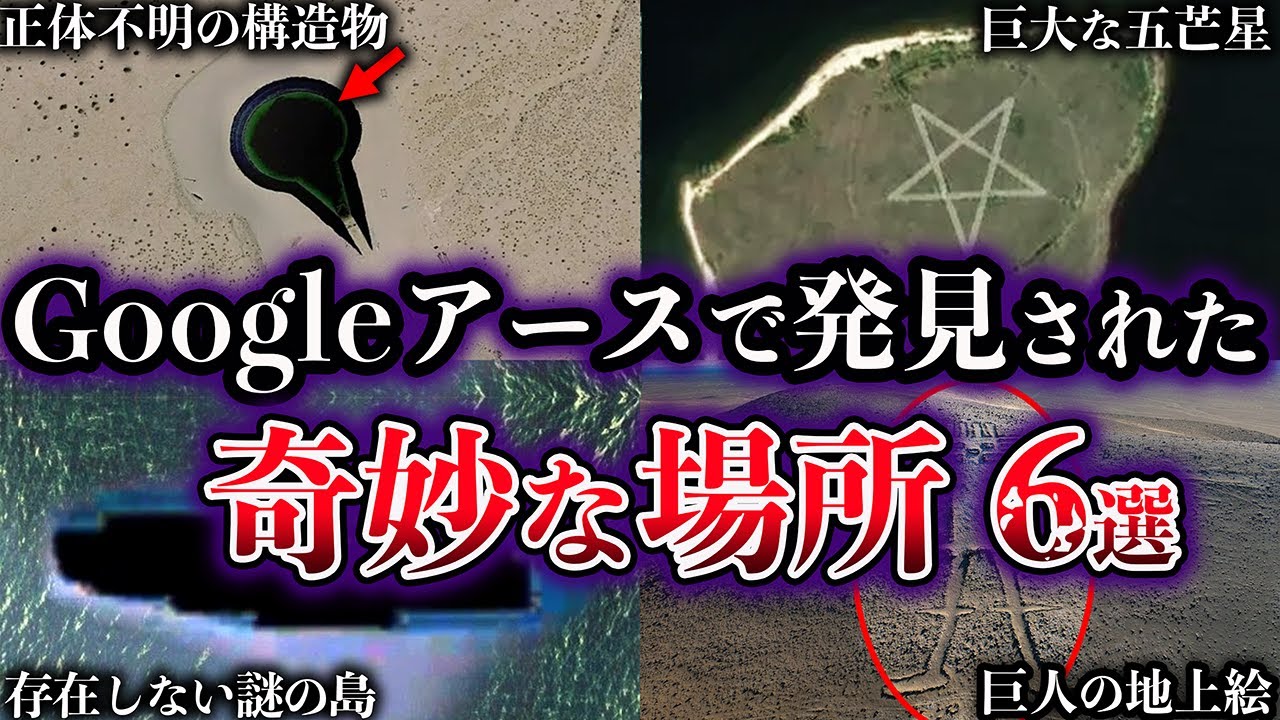 【ゆっくり解説】Googleアースで発見された奇妙な場所６選