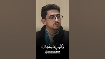 #سورة_الشمس #سيد_صادق_مسلمي #مقام_العجم #تلاوات_نادرة #تلاوة_خاشعة #روائع_التلاوة #تلاوة_هادئة