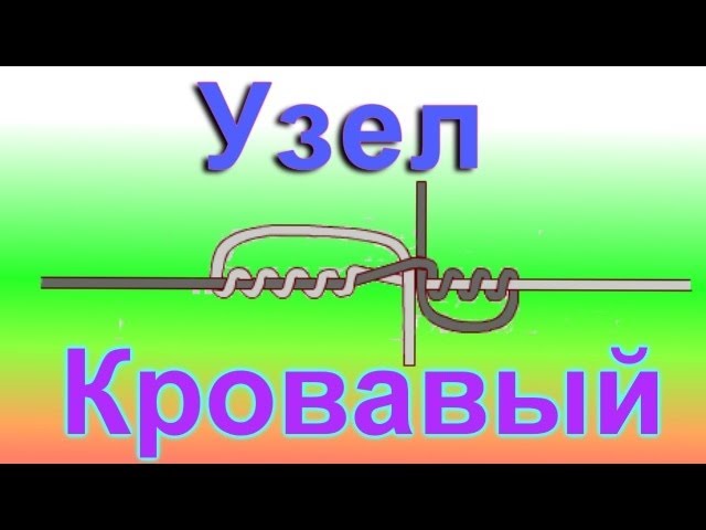 Узел для связывания двух лесок разного диаметра - как правильно связать лески для рыбалки