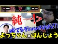 【MRGvsNTH】メインステージ初戦勝利のムラゲに大喜びのよっちゃん×はんじょう【ムラッシュゲーミング】【2024/02/04】