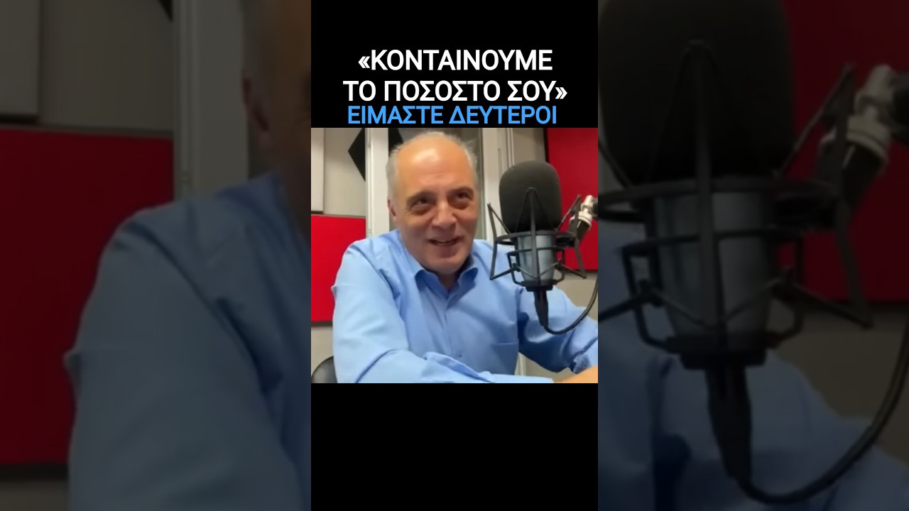 ΑΥΤΗ ΕΙΝΑΙ Η ΑΛΗΘΕΙΑ #βελοπουλοσ #shorts