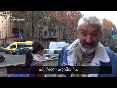 რას ფიქრობს ხალხი აზარტული თამაშების  შეზღუდვაზე?