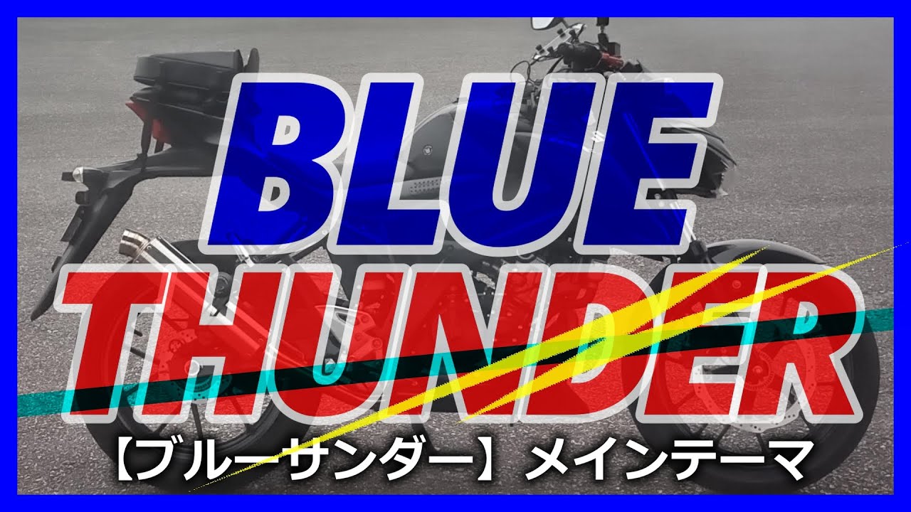 BLUE THUNDER　ブルーサンダー オリジナル・サウンドトラック BLUE THUNDER ブルーサンダー オリジナル・サウンドトラック
