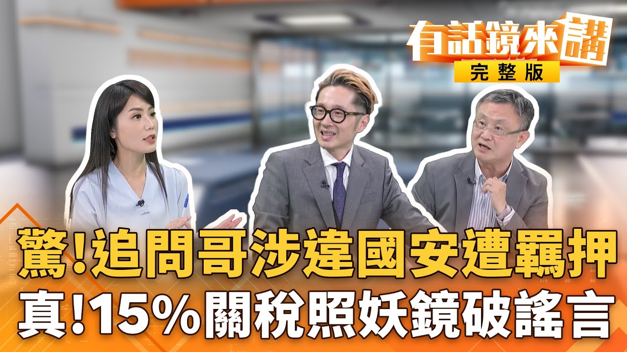 爆！記者林宸佑涉違國安法遭羈押！王義川曝關鍵人吉祥全指向他？專找綠營下手劣跡斑斑？