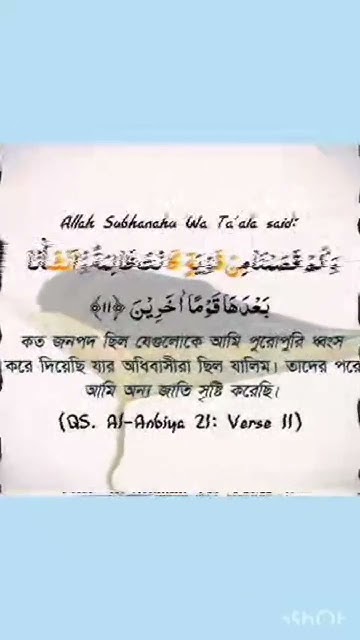 surah-al-anbiya-quran-meaning-in-bengali-arabic-bangla-islam