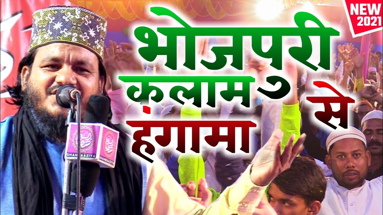  Bhojpuri Naat      Roshan Vaishalvi Naat Shrarif  Muslim Tola Vaishali