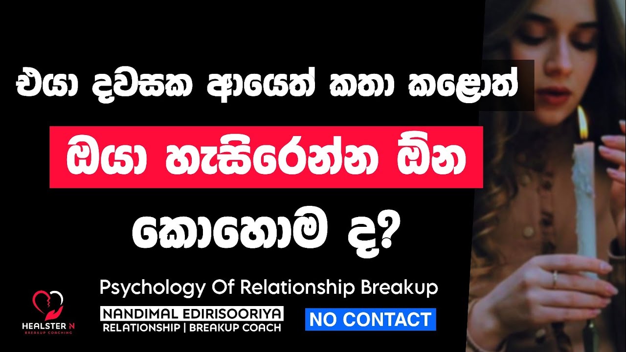 ඔයාව එපා කියපු එයා ආයෙත් කතා කළොත් ? (No Contact) - English Subtitles | Relationship Breakup