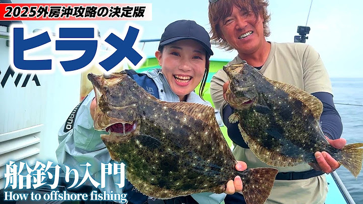 [Flounder fishing] 2025 Sotobo flounder fishing complete guide / How to fish flounder