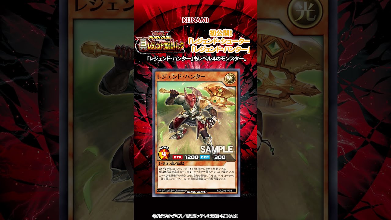 レジェンドパーツセット　22種類　真レジェンド覚醒パック 遊戯王ラッシュデュエル 真・レジェンド覚醒パック