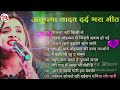 #Anupama Yadav Nonstop Song #anupama yadav ka gana new 2025 #bhojpurisadsong #stazeshow Varsha R
