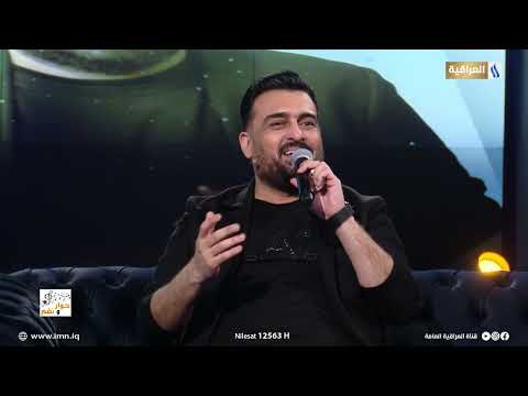 اغنية هم تحتاجلي وترجع اليه الفنان باسل عزيز حوار ونغم مع احمد شكري