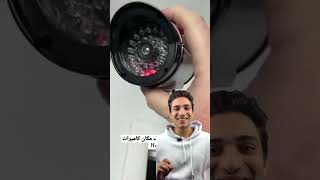 اعرف مكان كاميرات المراقبه المخفيه في اي مكان #shorts