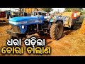 ବେଆଇନ ବାଲି ଚାଲାଣ ବେଳେ ୧୨ ଟ୍ରାକ୍ଟର୍‌କୁ ଅଟକ ରଖିଲେ ଗ୍ରାମବାସୀ OTV KHABAR BUREAU