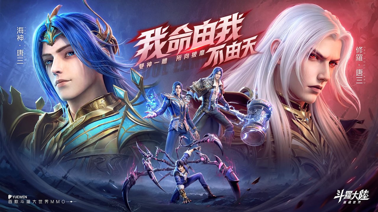 GAME BAIK SUKA BERBAGI - Douluo Continent: Soul Hunter World 斗羅大陸:獵魂世界