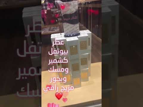 بخور كشمير مسك