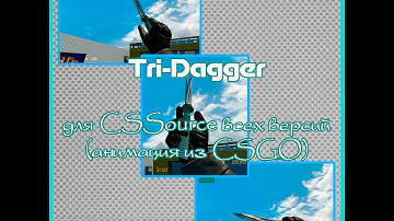 Нож Tri Dagger с анимацией просмотра из CSGO для CSS v34 и выше.