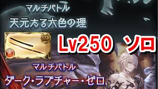『晩蝉』の限界超越で今まで以上に適当に奥義を打っているだけでクリアできるようになった天元火ソロ&ルシゼロ火ソロ解説 【グラブル】