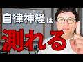 【簡単】自律神経の乱れを血液検査から推測する方法【冷え/不眠/多汗/めまい】