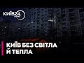 🤯 ЖАХЛИВА СИТУАЦІЯ ЗІ СВІТЛОМ У КИЄВІ: Шмигаль ШОКУВАВ ЗАЯВОЮ! - Цибулько