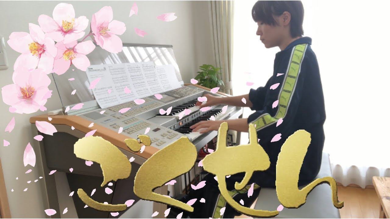 Road Of Gokusen ごくせん より エレクトーン Youtube