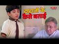 दादाजी के कैसे बताई | Nazar Se Bhail Pyar | Bhojpuri Movie Scene | KLiKK Bhojpuri