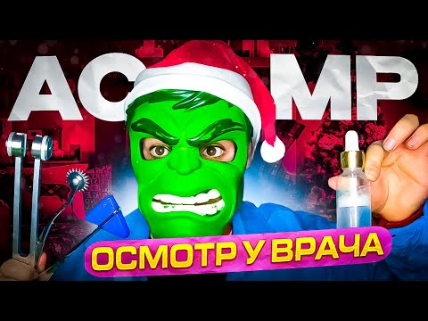 АСМР Полный НОВОГОДНИЙ