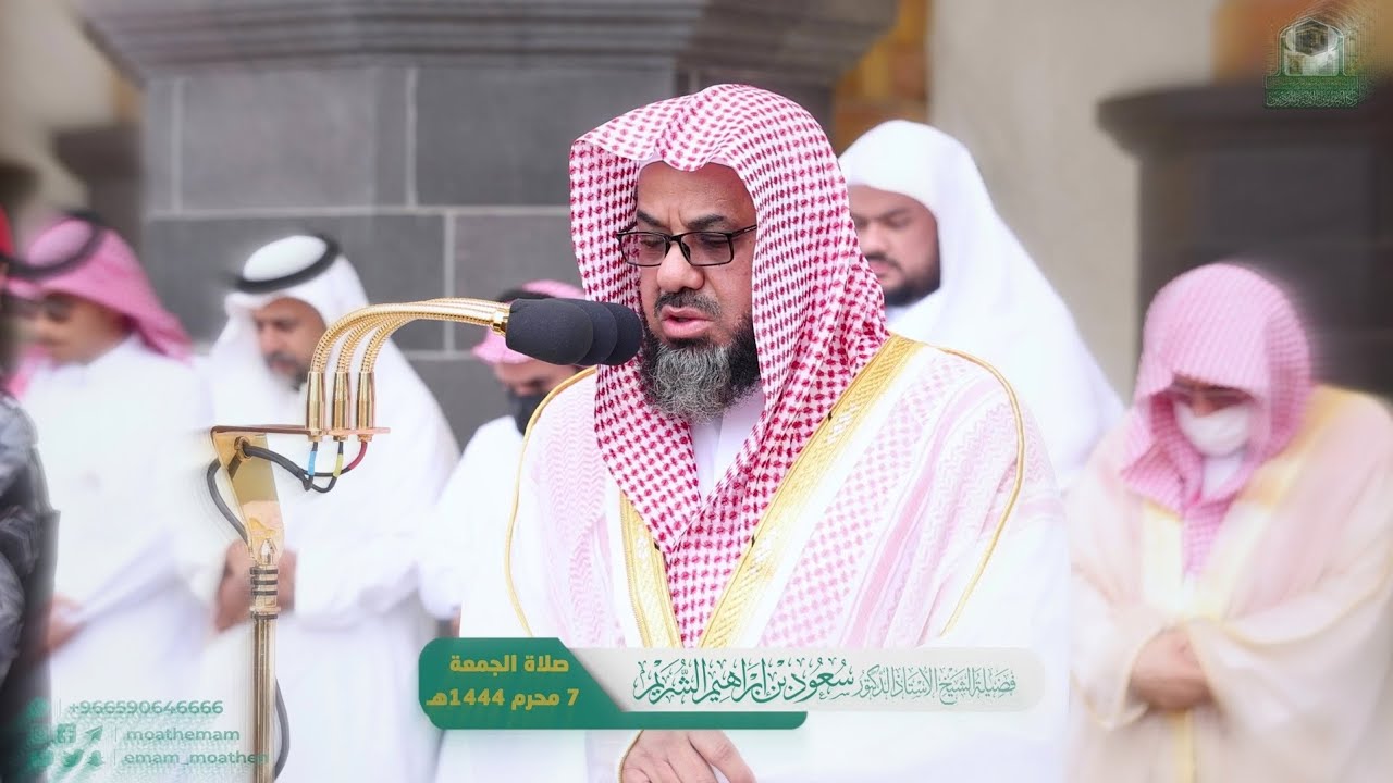 صلاة الجمعة 7 محرم 1444هـ || تلاوة خاشعة بصوت شجي للشيخ أ.د #سعود_الشريم من سورتي الأعلى والغاشية