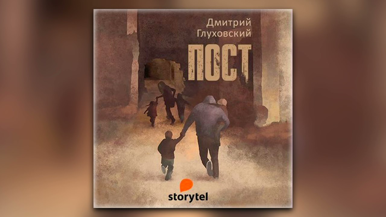 Топи Книга Глуховского Купить