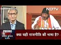 Prime Time With Ravish Kumar: Mithun Chakraborty's "Cobra Attack" On Opposition