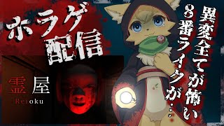 【#霊屋 】全異変が怖い！？新作８番ライクホラーに挑戦しちゃうんだからっ！【#vtuber 】#ケモノvtuber