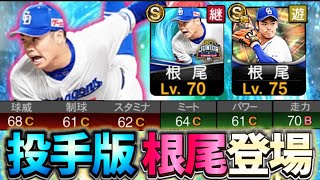 エポックワン中日ドラゴンズ根尾昂二刀流解禁将棋以外。