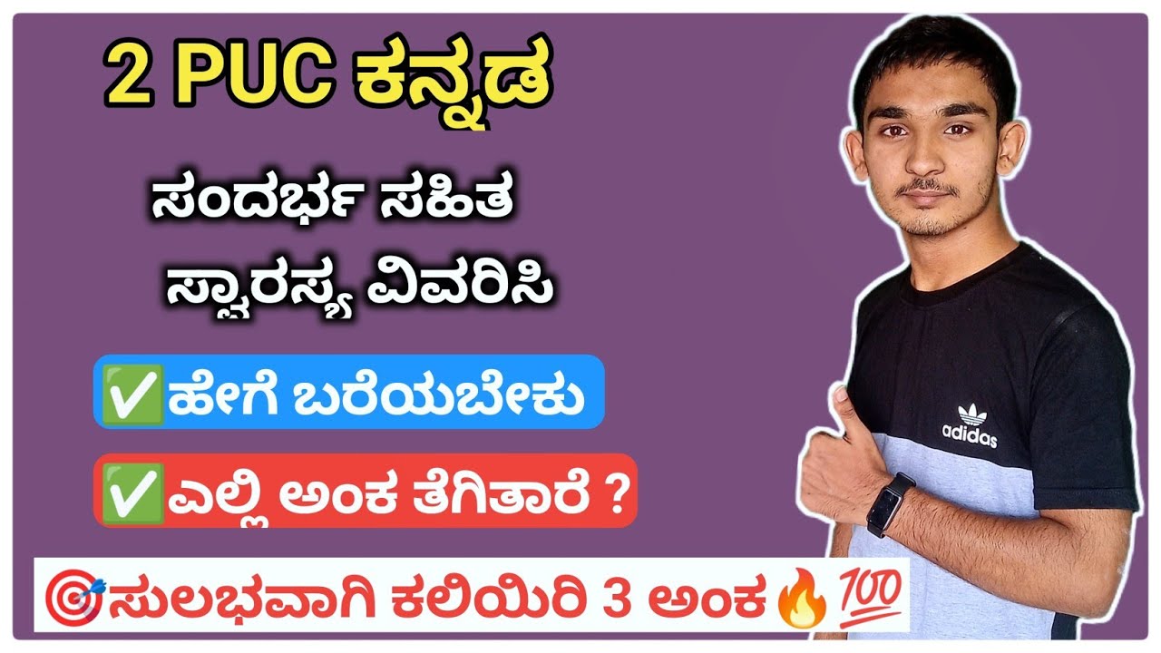 2 PUC Kannada 2nd Puc Kannada Important 2-puc-kannada-2nd-puc-kannada-important