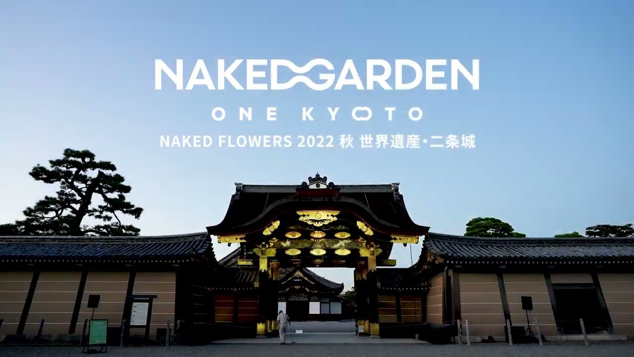 NAKED FLOWERS 2022 秋 世界遺産・二条城 - YouTube