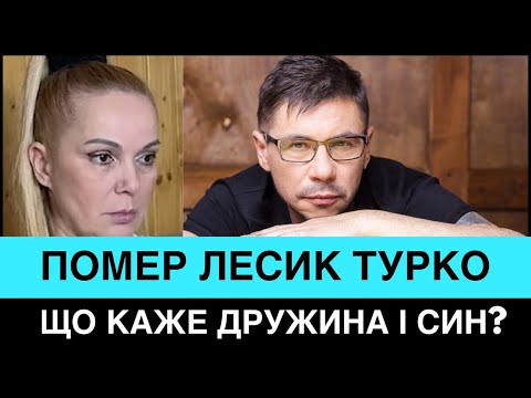 РАПТ0ВА СМЕРТЬ ЛЕСИКА ЕКСУЧАСНИКА DZIDZIO ЩО КАЖЕ ДРУЖИНА І СИН ПРО ОСТАННІ ДНІ ЧОЛОВІКА І ОТРYЄННЯ 
