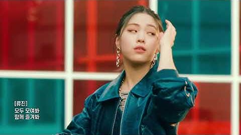 고메치킨 x ITZY-Joyful MomenT (Rap Part)