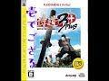 【PS3 侍道3Plus】人生に疲れたからPS3にもいくでござるよ　壱
