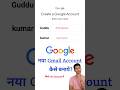 New Gmail Account Kaise Banaye 2026? | How to Create Google Account ✅ #Shorts #HindiTechGuide