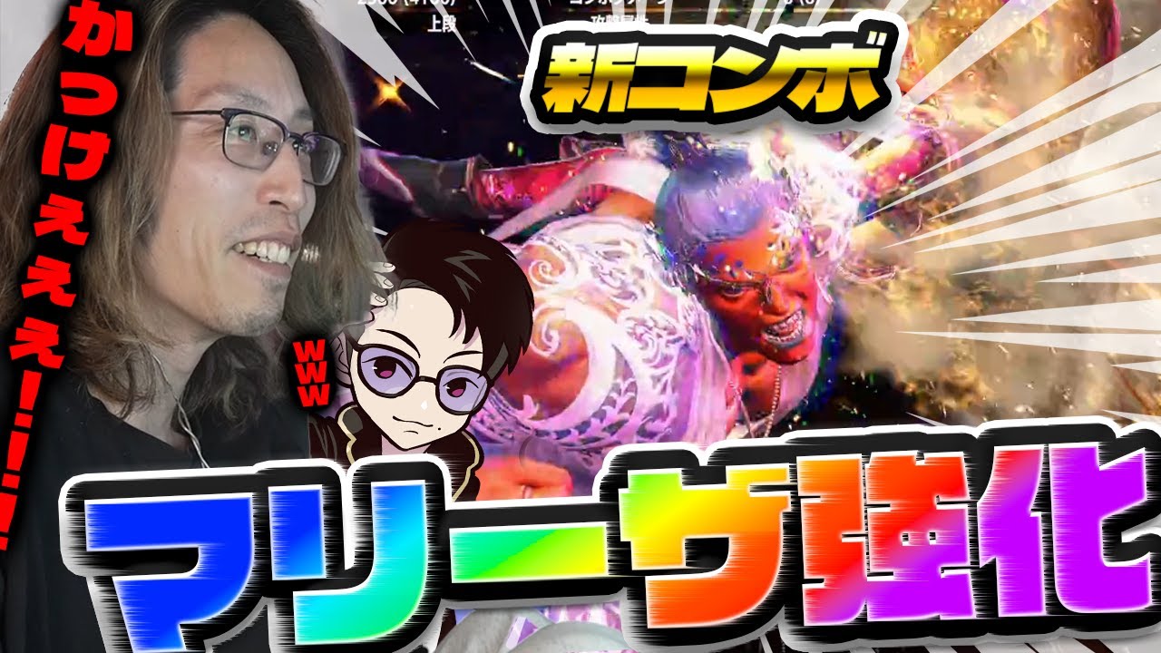 【スト6】強化されたマリーザのかっこいいコンボに感動するSHAKA【2025/6/4】