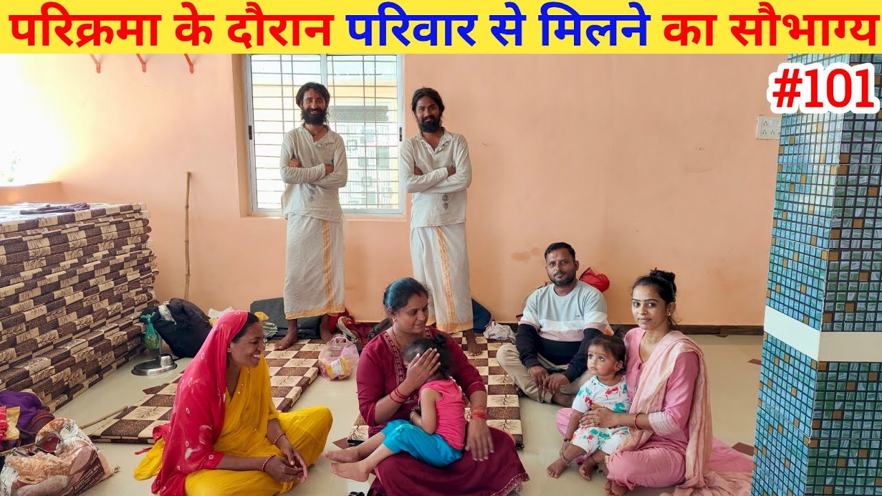 Ep- 101 Narmada Parikrama 🙏 !! परिक्रमा के दौरान परिवार से मिलने का सौभाग्य 🙏🙏