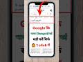 Google ki language change ho gai hai kaise Sahi Karen !How to correct Google language ।#shorts #yt