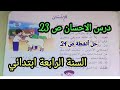 درس الاحسان الصفحة 23 التربية الاسلامية السنة الرابعة ابتدائي 