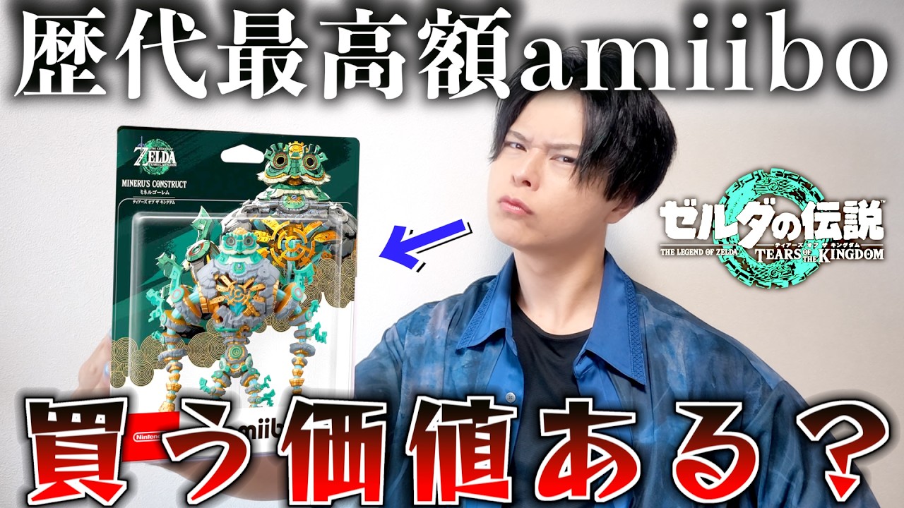 Finally Released] Is the Most Expensive amiibo Ever, Mineru