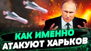 МОМЕНТ ПРИЛЕТА ПО ХАРЬКОВУ! ЧЕМ ИМЕННО атакуют Харьков — Валерий Рябых