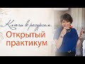 Ключи к ресурсам. Открытый практикум.