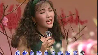 野鳥.台語歌曲 野鳥.台語歌曲
