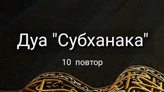 Выучите Дуа \