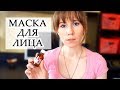 DIY: ПИТАТЕЛЬНАЯ МАСКА ДЛЯ ЛИЦА С ГЛИЦЕРИНОМ И ВИТАМИНОМ Е