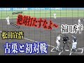 元同僚 松田宣浩に煽られながら福田秀平が古巣と初対戦【千葉ロッテマリーンズ】
