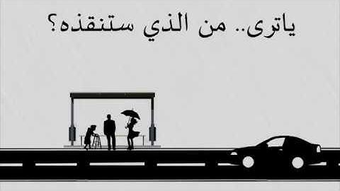 لغز محطة الباص أختبر عقلك
